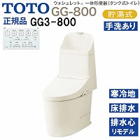 �E�H�V�����b�g��̌`�֊� �^���N���g�C�� GG3-800 TOTO [CES9335HMR#SC1] �p�X�e���A�C�{���[ ����n�p ������ ���r�� �����f���Ή� ���[�J�[����