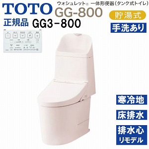 �E�H�V�����b�g��̌`�֊� �^���N���g�C�� GG3-800 TOTO [CES9335HMR#SR2] �p�X�e���s���N ����n�p ������ ���r�� �����f���Ή� ���[�J�[����