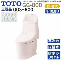 �E�H�V�����b�g��̌`�֊� �^���N���g�C�� GG3-800 TOTO [CES9335HMR#SR2] �p�X�e���s���N ����n�p ������ ���r�� �����f���Ή� ���[�J�[����