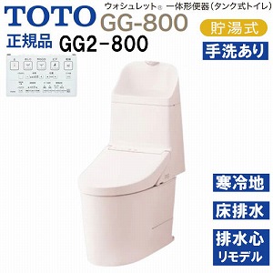 �E�H�V�����b�g��̌`�֊� �^���N���g�C�� GG2-800 TOTO [CES9325HM#SR2] �p�X�e���s���N ����n�p ������ ���r�� �����f���Ή� ���[�J�[����