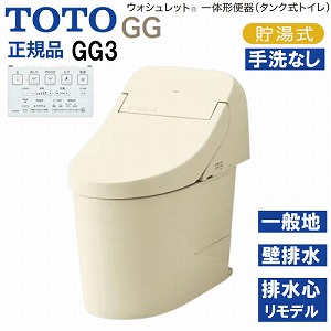 �E�H�V�����b�g��̌`�֊� �^���N���g�C�� GG3 TOTO [CES9435PXR#SC1] �p�X�e���A�C�{���[ ��ʒn�p �Ǐ����ʋ��� �ǔr�� �����f���Ή� ���[�J�[����