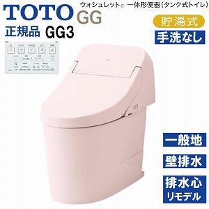 �E�H�V�����b�g��̌`�֊� �^���N���g�C�� GG3 TOTO [CES9435PXR#SR2] �p�X�e���s���N ��ʒn�p �Ǐ����ʋ��� �ǔr�� �����f���Ή� ���[�J�[����