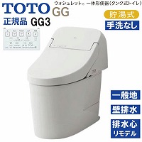 �E�H�V�����b�g��̌`�֊� �^���N���g�C�� GG3 TOTO [CES9435PXR#NG2] �z���C�g�O���[ ��ʒn�p �Ǐ����ʋ��� �ǔr�� �����f���Ή� ���[�J�[����