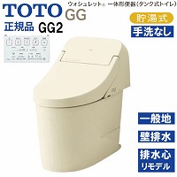 �E�H�V�����b�g��̌`�֊� �^���N���g�C�� GG2 TOTO [CES9425PX#SC1] �p�X�e���A�C�{���[ ��ʒn�p �Ǐ����ʋ��� �ǔr�� �����f���Ή� ���[�J�[����