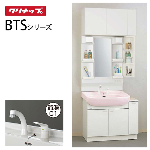 洗面化粧台 BTSシリーズ クリナップ 間口75＋15cm 一面鏡 セットプラン