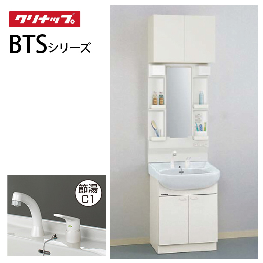 洗面化粧台 BTSシリーズ クリナップ 間口60cm 一面鏡 セットプラン 洗面化粧台 BTSシリーズ クリナップ 間口60cm 一面鏡 セットプラン