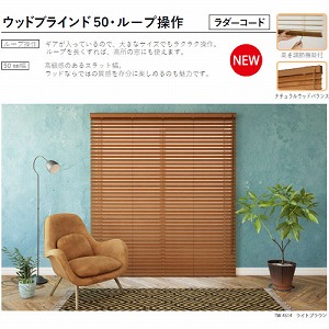 �E�b�h�u���C���h50 ���[�v���색�_�[�R�[�h�d�l ��81~100�~����151~180cm [UB50RC81-100-151-180] ����@�H�^�`�J�� �ύX�L�����Z���s�� ���[�J�[����