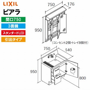 ���ʉ��ϑ� �s�A�� �Ԍ�750mm ���N�V�� LIXIL [MAR2-753TXS���{AR3H-755SY����] 3�ʋ� �X�^���_�[�hLED �S���[ ���o�^�C�v 4�g���z�� ���[�J�[����
