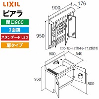 ���ʉ��ϑ� �s�A�� �Ԍ�900mm ���N�V�� LIXIL [MAR2-903TXS���{AR3N-905SY����] 3�ʋ� �X�^���_�[�hLED �S���[ ���^�C�v 4�g���z�� ���[�J�[����