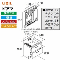 ���ʉ��ϑ� �s�A�� �Ԍ�750mm ���N�V�� LIXIL [MAR3-753KXJU�{AR3FH-755SY����] 3�ʋ� �X����LED �|�P�b�g�t�S���[ �t���X���C�h 4�g���z�� ���[�J�[����