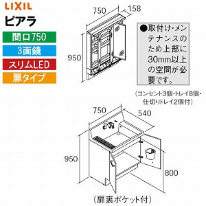 ���ʉ��ϑ� �s�A�� �Ԍ�750mm ���N�V�� LIXIL [MAR3-753KXJU�{AR3N-755SY����] 3�ʋ� �X����LED �|�P�b�g�t�S���[ ���^�C�v 4�g���z�� ���[�J�[����
