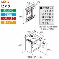 ���ʉ��ϑ� �s�A�� �Ԍ�750mm ���N�V�� LIXIL [MAR3-753KXJU�{AR3N-755SY����] 3�ʋ� �X����LED �|�P�b�g�t�S���[ ���^�C�v 4�g���z�� ���[�J�[����
