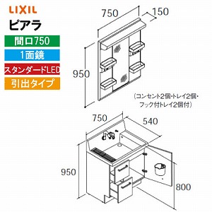 ���ʉ��ϑ� �s�A�� �Ԍ�750mm ���N�V�� LIXIL [MARE-751XS���{AR3H-755SY����] 1�ʋ� �X�^���_�[�hLED ���[�t ���o�^�C�v 4�g���z�� ���[�J�[����