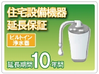 �Z��ݔ��@�� �r���g�C���򐅊� �����ۏ� 10�N�ۏ�