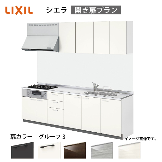 システムキッチン シエラ リクシル 間口195cm 壁付I型 開き扉プラン 扉グループ3 I型W1950 コンパネ屋 本店