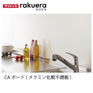 �L�b�`���p�l�� ���N�G�� �ǃp�l��CA�{�[�h(�����~�����ϕs�R��) �N���i�b�v [rakuera-caboard] �V�X�e���L�b�`�� ���� ���[�J�[����
