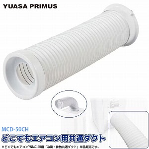 �X�|�b�g�G�A�R�� �ǂ��ł��G�A�R�� YNMC-5E /YNMC-5B�p ���ʃ_�N�g �r�C�_�N�g [MCD-50CH] �╗ �r�M �֕� �p�M �i�J�g�~MAC-10�ɂ� ���A�T�v���C���X
