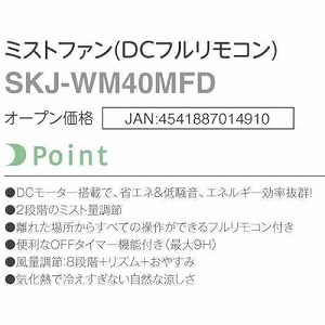 ��@�{������ �~�X�g�t�@�� �z���C�g DC���[�^�[���� [SKJ-WM40MFD(W)] �L���X�^�[�E�����R���t �M���Ǒ΍� �G�X�P�C�W���p�� ���[�J�[����