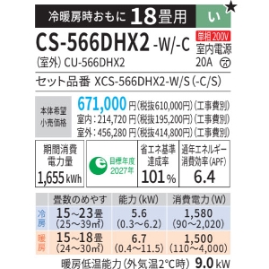 �����o�� ���[���G�A�R�� Eolia �G�I���A HX�V���[�Y 18���p �p�i�\�j�b�N Panasonic [XCS-566DHX2-W/S] �N���X�^���z���C�g(�}�b�g��) �P��200V 5.6kW �n�C�O���[�h
