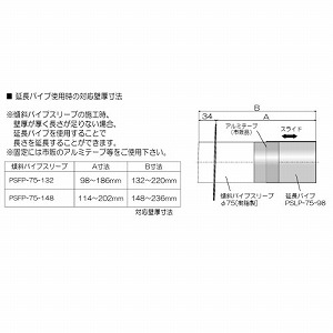 ���C�X���[�u �X�΃p�C�v�p�����p�C�v ��75 �S��98mm [PSLP-75-98] PSFP-75-132/PSFP-75-148�p �|�� ���{�Y�� ���[�J�[����