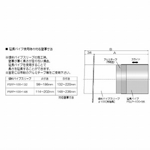 ���C�X���[�u �X�΃p�C�v�p�����p�C�v ��100 �S��98mm [PSLP-100-98] PSFP-100-132/PSFP-100-148�p �|�� ���{�Y�� ���[�J�[����