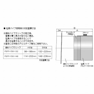 ���C�X���[�u �X�΃p�C�v�p�����p�C�v ��150 �S��98mm [PSLP-150-98] PSFP-150-132/PSFP-150-148�p �|�� ���{�Y�� ���[�J�[����