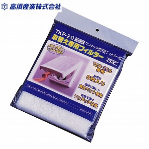 �����^�b�`�t�B���^�[ TKF-20S���ւ��p�t�B���^�[ 5���� [TKF-20] 20cm�p���C��t�B���^�[ ���{�Y�� ���[�J�[����