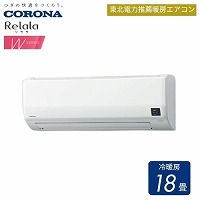 ���[���G�A�R�� Relala������W�V���[�Y �R���i CORONA [CSH-W5625R2] �z���C�g ���18�� �P��200V 5.6kW ��[�g�[