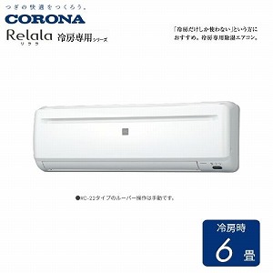 ���[���G�A�R�� Relala��������[��p�V���[�Y �R���i CORONA [RC-2226R] �z���C�g ���6�� �P��100V 2.2kW ��[��p