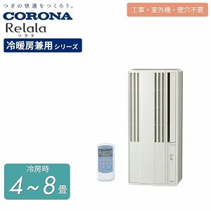 �E�C���h�G�A�R�� Relala��������[��p�V���[�Y �R���i CORONA [CW-1826R] �V�e�B�z���C�g 4�`8�� �P��100V ���^�G�A�R�� ��[��p