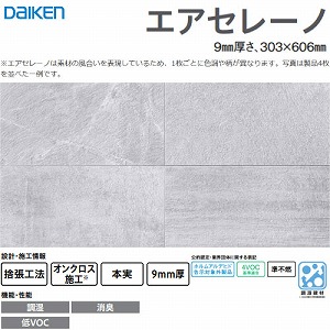 �����E���L�V��ށE�Ǎ� �G�A�Z���[�m �匚 DAIKEN [TW0002-2] 8����(1.46m2) 9mm���� 303�~606mm �X�g�[����(�O���[�F) �I���N���X�{�H �L���y��