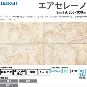 �����E���L�V��ށE�Ǎ� �G�A�Z���[�m �匚 DAIKEN [TW0003-4] 8����(1.46m2) 9mm���� 303�~606mm ���C���X�g�[����(�x�[�W���F) �I���N���X�{�H �L���y��