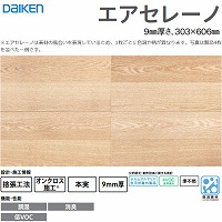 �����E���L�V��ށE�Ǎ� �G�A�Z���[�m �匚 DAIKEN [TW0004-6] 8����(1.46m2) 9mm���� 303�~606mm �I�[�N��(�I�[�J�[�F) �I���N���X�{�H �L���y��