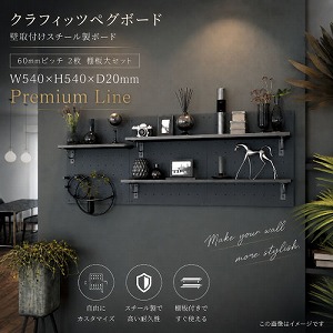 �L�E�{�[�h �y�O�{�[�h�Z�b�g 60mm�s�b�` 2�� �I��Z�b�g Premium Line [C-PB-60-2S-P��] W540�~H540�~D20mm �N���t�B�b�c ���[�J�[����