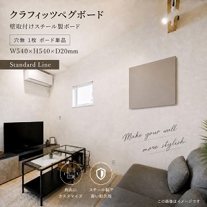 �X�`�[�����{�[�h �y�O�{�[�h �{�[�h�P�i ���� Standard Line [C-PB-AN-��] W540�~H540�~D20mm �N���t�B�b�c ���[�J�[����