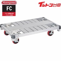 �y�֐�����Z�[���z�^����� FC �C�b�g����� ����121�~��76�~����25cm [FC4-1275] �ő�ύڎ���1t �L���X�^�[4�� ���J��H�� �@�l�l���菤�i ���[�J�[����