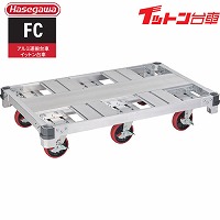 �y�֐�����Z�[���z�^����� FC �C�b�g����� ����121�~��76�~����25cm [FC6-1275] �ő�ύڎ���1t �L���X�^�[6�� ���J��H�� �@�l�l���菤�i ���[�J�[����