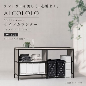 �����h���[���j�b�g ALCOLOLO �T�C�h�J�E���^�[ W1670 �E:�I�[�v�� ��:�I �t���[��:�u���b�N ����:�O���[ [XZP010] �A�����^�b�N�X ALMETAX ���[�J�[����
