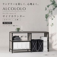 �����h���[���j�b�g ALCOLOLO �T�C�h�J�E���^�[ W1670 �E:�I�[�v�� ��:�I �t���[��:�u���b�N ����:�O���[ [XZP010] �A�����^�b�N�X ALMETAX ���[�J�[����
