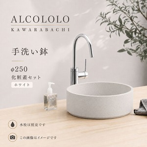 ��􂢔� ALCOLOLO KAWARABACI ��250 ���ϊW�Z�b�g �z���C�g [XZL014MR] ����ʔ� ���֎�� �g�C�� ���ʃ{�E�� �A�����^�b�N�X ALMETAX ���[�J�[����