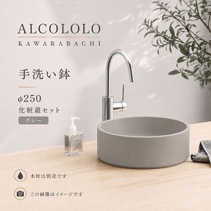 ��􂢔� ALCOLOLO KAWARABACI ��250 ���ϊW�Z�b�g �O���[ [XZL014MT] ����ʔ� ���֎�� �g�C�� ���ʃ{�E�� �A�����^�b�N�X ALMETAX ���[�J�[����