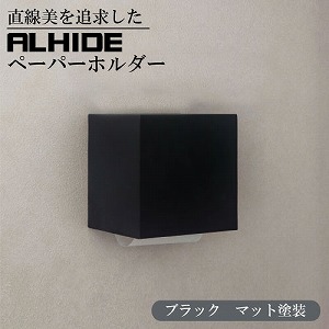 �g�C���b�g�y�[�p�[�z���_�[ ALHIDE �y�[�p�[�z���_�[ �}�b�g�u���b�N [XZF003] ���[�����a120mm�܂Ŏg�p�\ ������ �A�����^�b�N�X ALMETAX ���[�J�[����