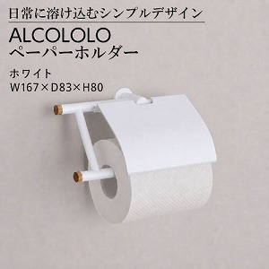 �g�C���b�g�y�[�p�[�z���_�[ ALCOLOLO �y�[�p�[�z���_�[ �z���C�g [XZG004] W167�~D83�~H80 ������ �A�����^�b�N�X ALMETAX ���[�J�[����