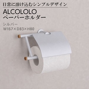 �g�C���b�g�y�[�p�[�z���_�[ ALCOLOLO �y�[�p�[�z���_�[ �V���o�[ [XZG005] W167�~D83�~H80 ������ �A�����^�b�N�X ALMETAX ���[�J�[����