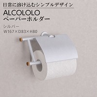 �g�C���b�g�y�[�p�[�z���_�[ ALCOLOLO �y�[�p�[�z���_�[ �V���o�[ [XZG005] W167�~D83�~H80 ������ �A�����^�b�N�X ALMETAX ���[�J�[����