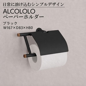 �g�C���b�g�y�[�p�[�z���_�[ ALCOLOLO �y�[�p�[�z���_�[ �u���b�N [XZG006] W167�~D83�~H80 ������ �A�����^�b�N�X ALMETAX ���[�J�[����