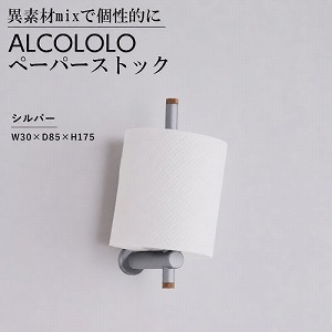 �y�[�p�[�X�g�b�J�[ ALCOLOLO �y�[�p�[�X�g�b�N �V���o�[ [XZG008] W30�~D85�~H175 1�X�g�b�N �A�����^�b�N�X ALMETAX ���[�J�[����