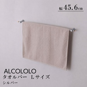 �^�I���|�� ALCOLOLO �^�I���o�[ L �V���o�[ [XZG014] W456�~D60�~H30 �^�I���n���K�[ �A�����^�b�N�X ALMETAX ���[�J�[����