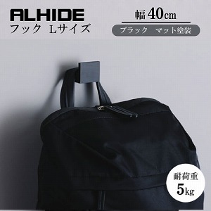 �E�H�[���t�b�N ALHIDE �t�b�N L �}�b�g�u���b�N [XZF021] W40�~D41�~H40 �E�H�[���n���K�[ �ω׏d5kg �A�����^�b�N�X ALMETAX ���[�J�[����