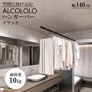 ���������� ALCOLOLO �n���K�[�o�[ W1400mm �V��t�� ���C���[�� [XZ020M9] �u���b�N �ω׏d10kg �A�C�A���o�[  �A�����^�b�N�X ALMETAX ���[�J�[����